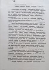 Испытанная любовь. Письма советских женщин, угнанных в Германию