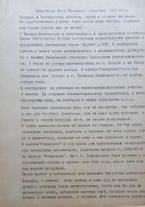Капранчук Иван Иванович, рождения 1921-1922 г.